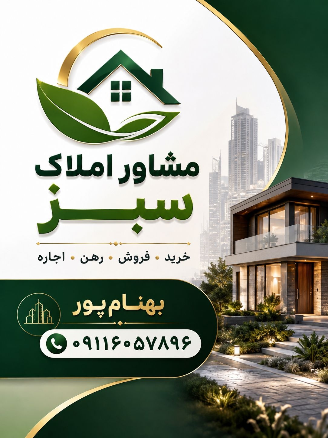 مشاور املاک سبز در چابکسر